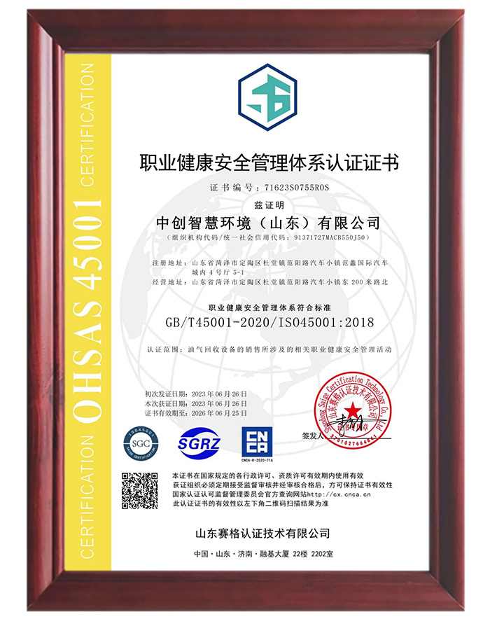 職業健康認證書-中文